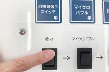 写真：浴槽湯張りスイッチ