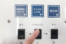 写真：マイクロバブルスイッチ