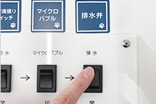 写真：排水スイッチ