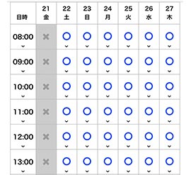 入力フォーム：開始ご希望時間を選択