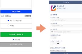 入力フォーム：お支払い方法を選択