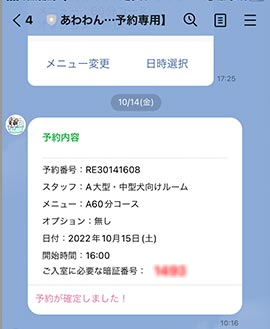 LINE画面：ルーム入室用の暗証番号が発行されます